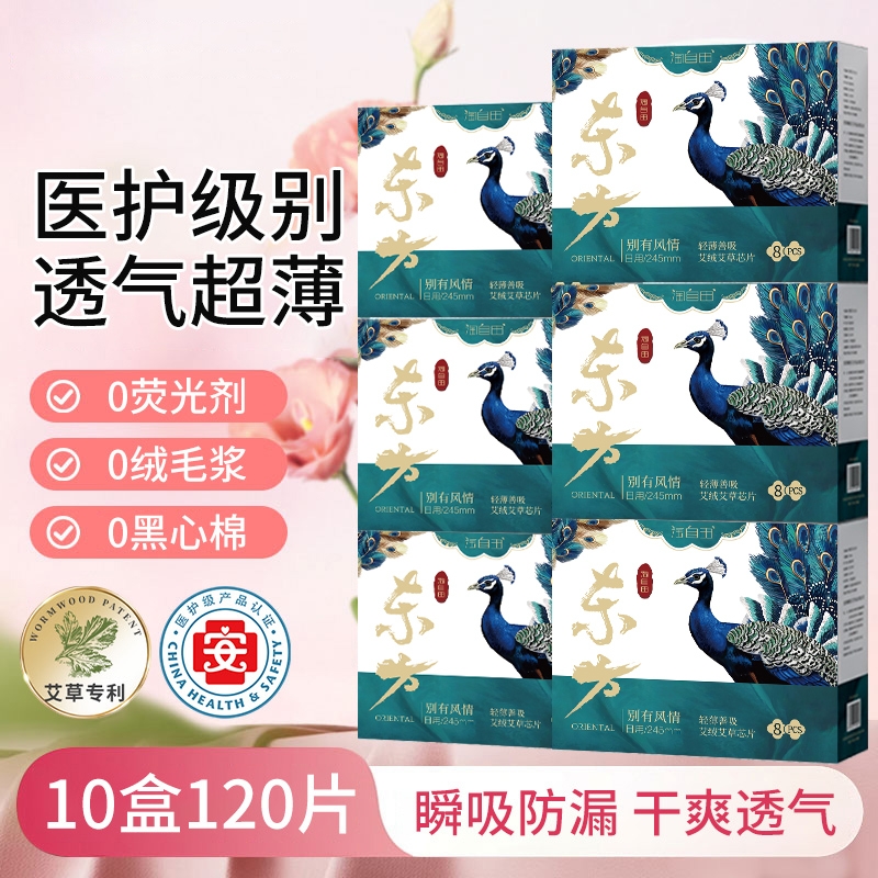 艾草卫生巾姨妈巾护垫少女抑菌祛味官方旗舰店正品医护级日用标准