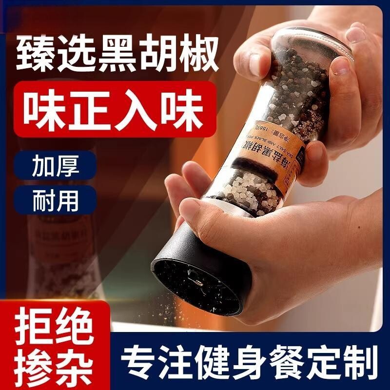 黑胡椒海盐粒研磨器混合调味料牛排调料碎现磨西餐胡椒粉低脂调味