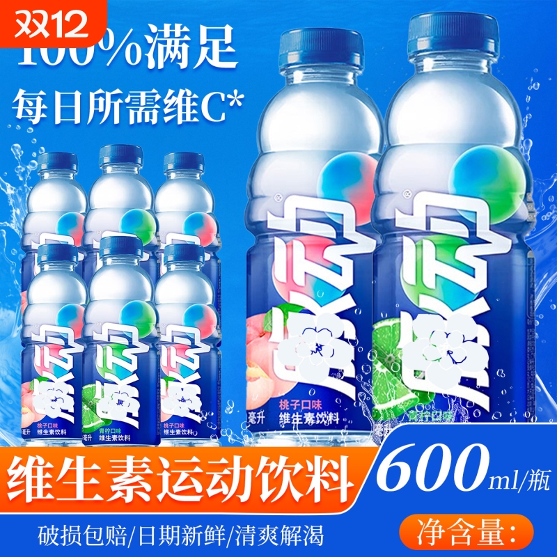 维生素运动能量多口味果味饮料