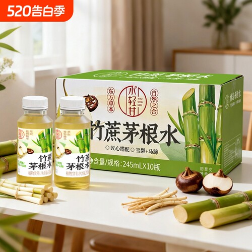 轻上竹蔗茅根水整箱装
