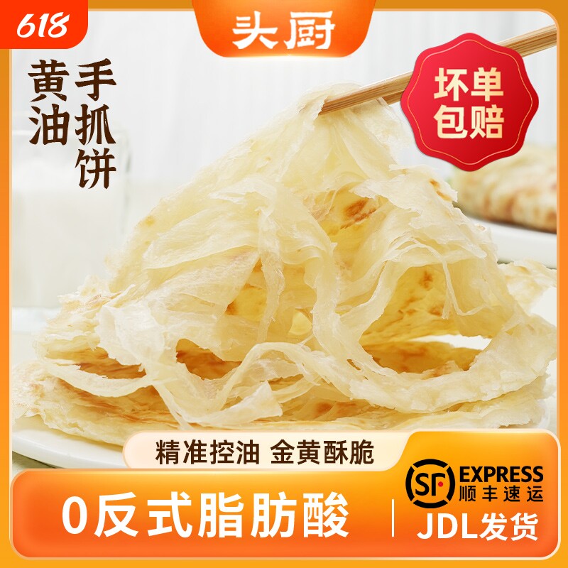 头厨黄油手抓饼正品儿童早餐