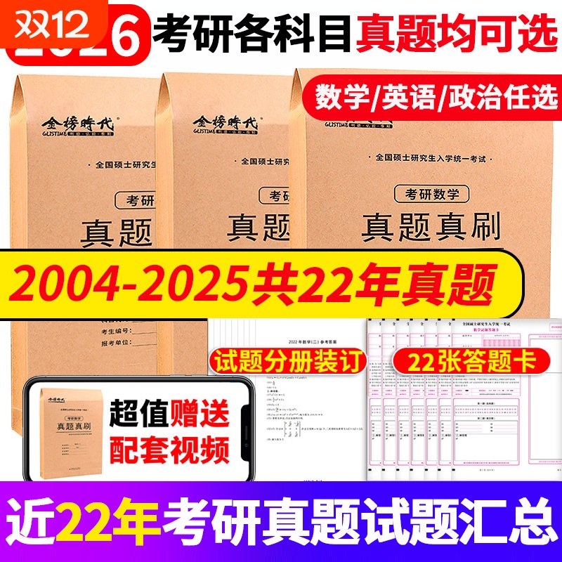 2026考研数学/英语/政治历年真题
