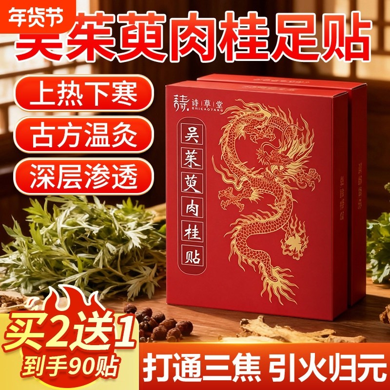 诗草堂吴茱萸肉桂足贴正品官方旗舰店引火归元去湿气排毒体内湿寒,保健用品,艾灸/艾草/艾条/艾制品,淘宝优惠券,粉丝福利购,淘宝优惠卷