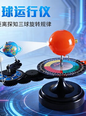 三球仪教学版初中生天体运行演示