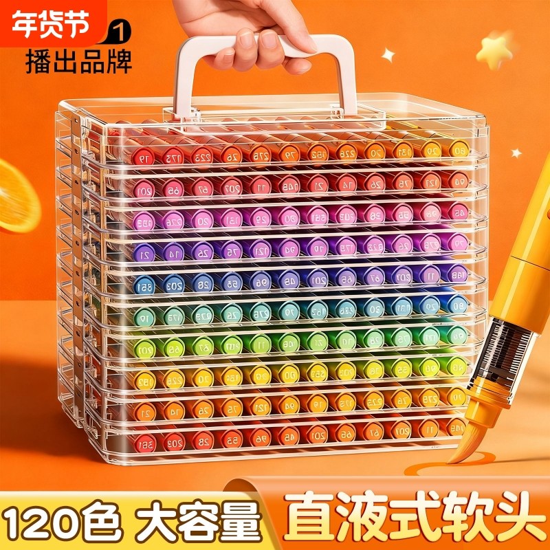 马克笔120色直液式丙烯软头水彩笔小学生美术专用大容量绘画套装美术生专用儿童可洗无毒幼儿园涂鸦笔水性,文具电教/文化用品/商务用品,马克笔,淘宝优惠券,粉丝福利购,淘宝优惠卷