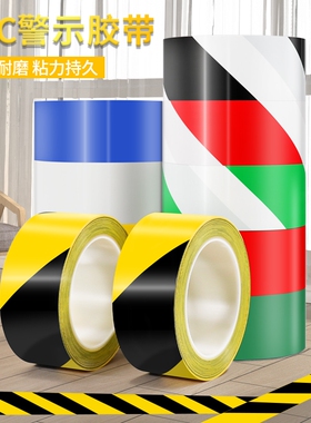 警示胶带pvc斑马线地标贴红白地面5s标识彩色划线地板黄色定位划分区域警示线高粘度防水粘性强耐磨安全强力