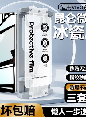 无尘舱适用vivoX200陶瓷秒贴膜Y100/X90/X80曲屏钢化膜X60/X70Pro无尘仓S20/19冰瓷膜钢化膜Y300/200手机软膜
