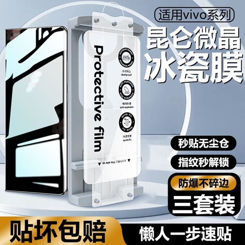 无尘舱适用vivoX200陶瓷秒贴膜Y100/X90/X80曲屏钢化膜X60/X70Pro无尘仓S20/19冰瓷膜钢化膜Y300/200手机软膜