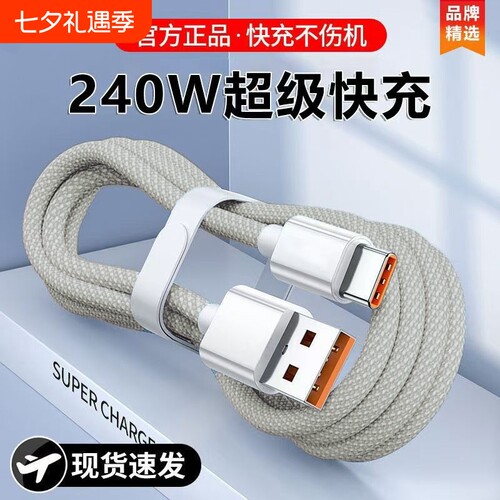 typec数据线120w超级快充6a适用华为小米p30p40p50mate9nova7pro100w手机tpyc充电线vivo器tpc加长编织