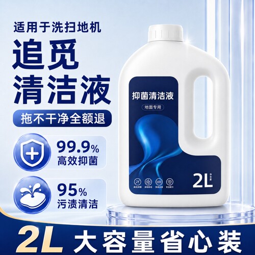 适配追觅洗地机清洁液耗材