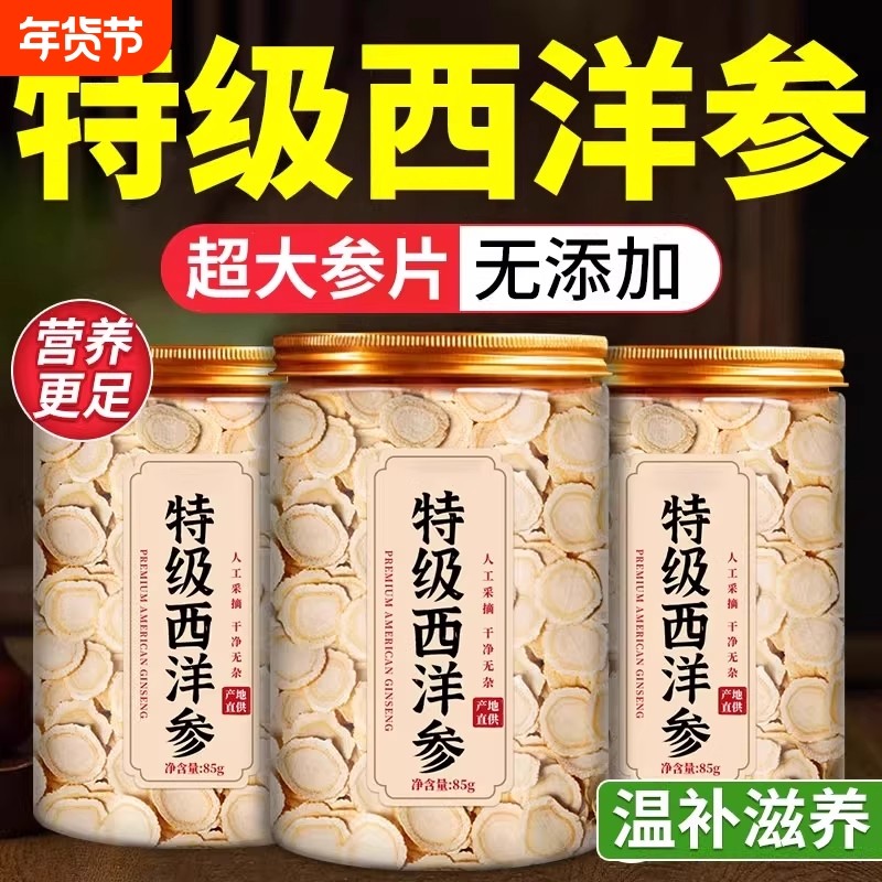 长白山西洋参特级切片500g中药材泡水含片足年大片官方旗舰店正品