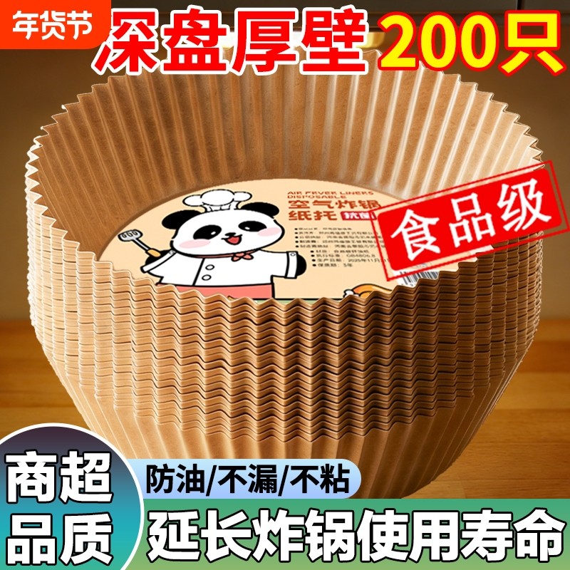 空气炸锅纸专用纸家用电炸锅纸吸油纸食品级烘培烤箱烧烤硅油纸盘,厨房/烹饪用具,锡纸/油纸,淘宝优惠券,粉丝福利购,淘宝优惠卷