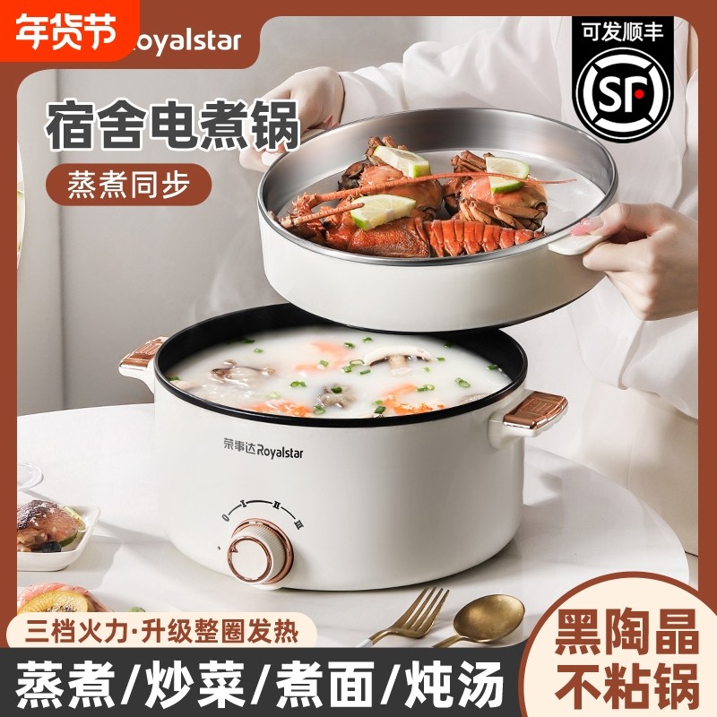 荣事达电煮锅家用蒸煮电炒锅多功能一体电热火锅宿舍小锅电锅炒菜,厨房电器,电煮锅,淘宝优惠券,粉丝福利购,淘宝优惠卷