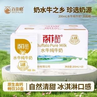 百菲酪水牛纯牛奶整箱广西水牛奶儿童成长学生奶高钙营养早餐牛奶
