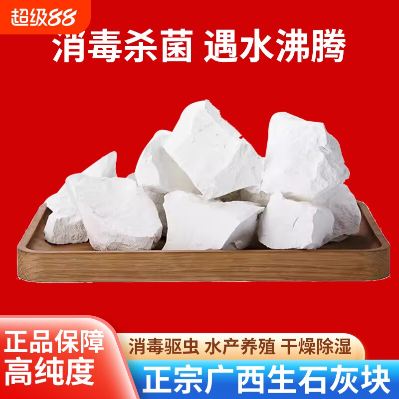 正宗生石灰块碎块防虫防潮除湿干燥剂鱼塘消毒污水处理养殖石灰块图片