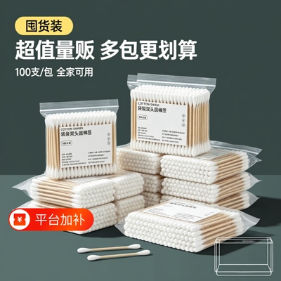 棉签掏耳化妆用双头一次性棉棒