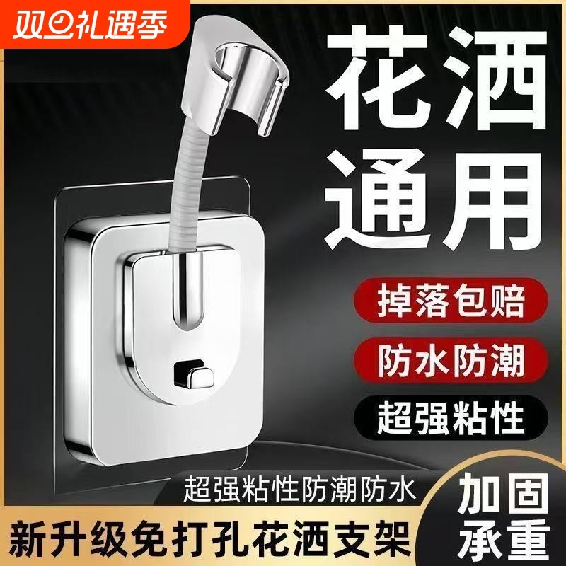 花洒支架免打孔浴室淋浴喷头水管配件固定器浴霸万向底座神器沐浴