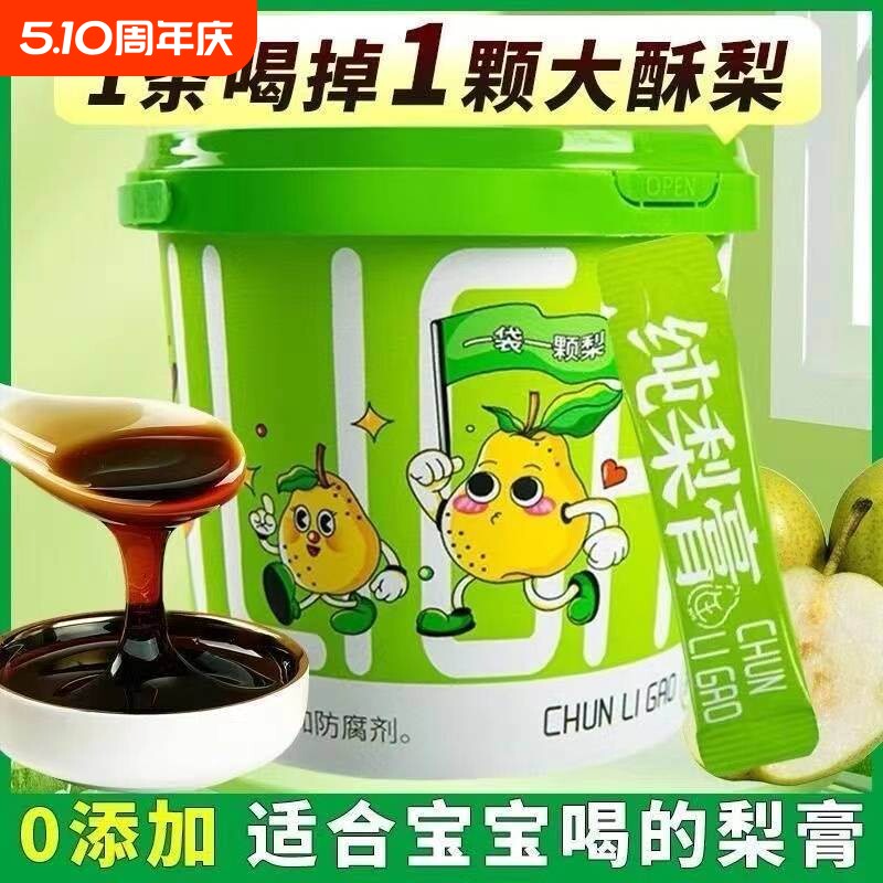 纯梨膏孕妇老人儿童宝宝爱喝水便携式冲饮桶装鲜梨好膏无添加正品