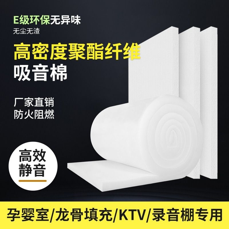 隔音棉墙体聚酯纤维吸音棉龙骨天花吊顶填充消音棉卧室家用隔音板
