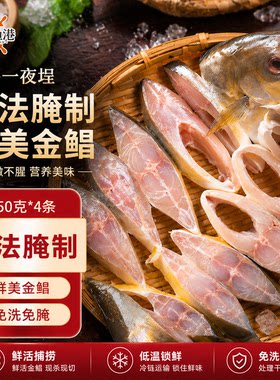 恒兴食品一夜埕金鲳鱼海鲜腌制咸鱼广式冷冻湛江新鲜渔港水产鲜活