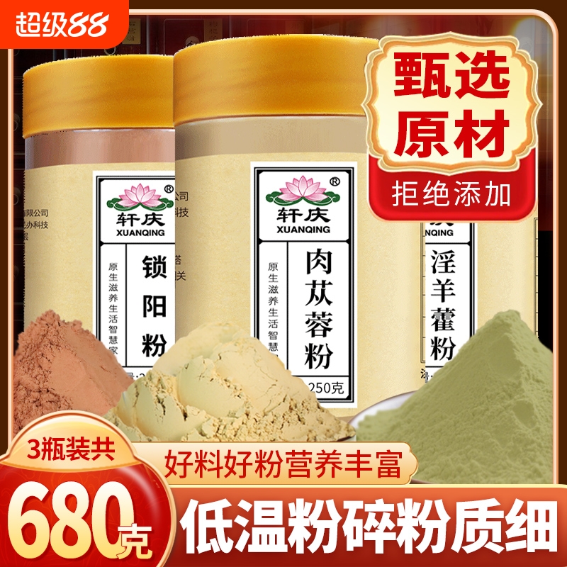 淫羊藿锁阳肉苁蓉超细粉正品中药材非特级韭菜籽子粉末官方旗舰店