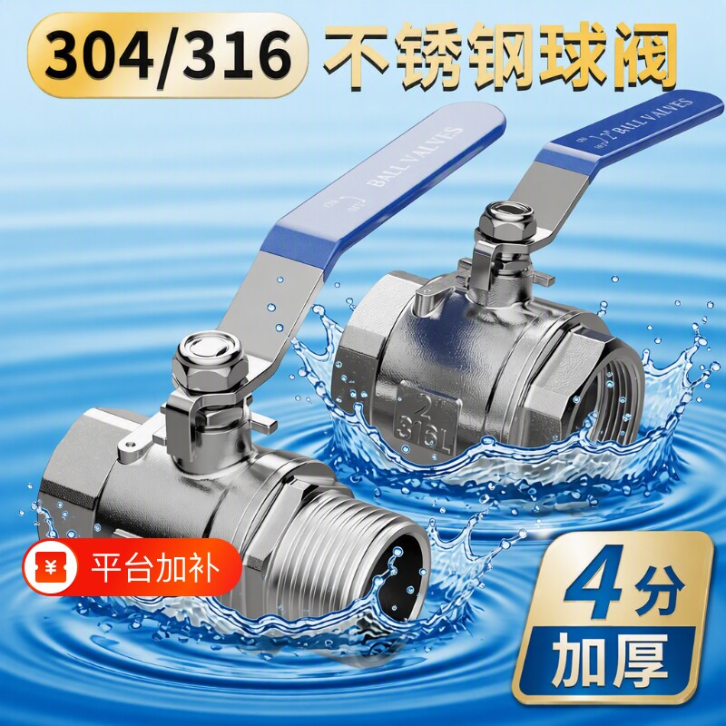 4分球阀不锈钢304开关阀门/316水管二片式内丝耐高温高压DN