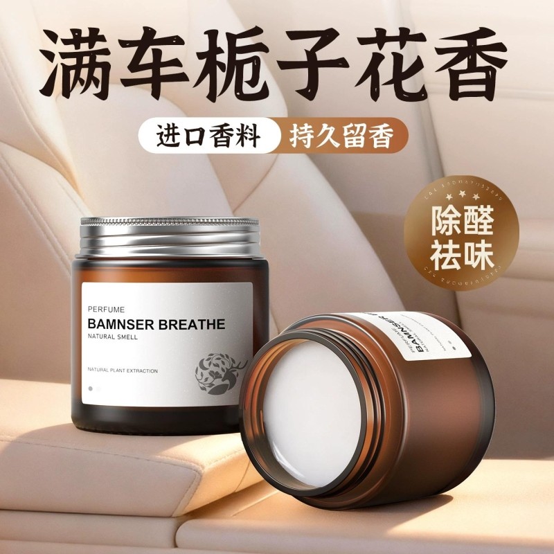 车载香薰2025新款固体香膏持久留香车用香水汽车内高级香氛去异味
