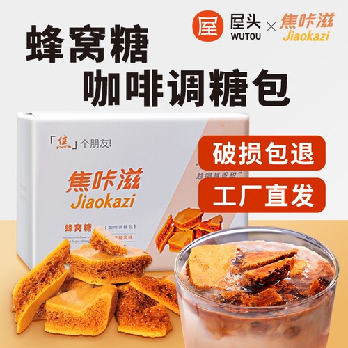 焦咔滋咖啡糖包120g|千人加购