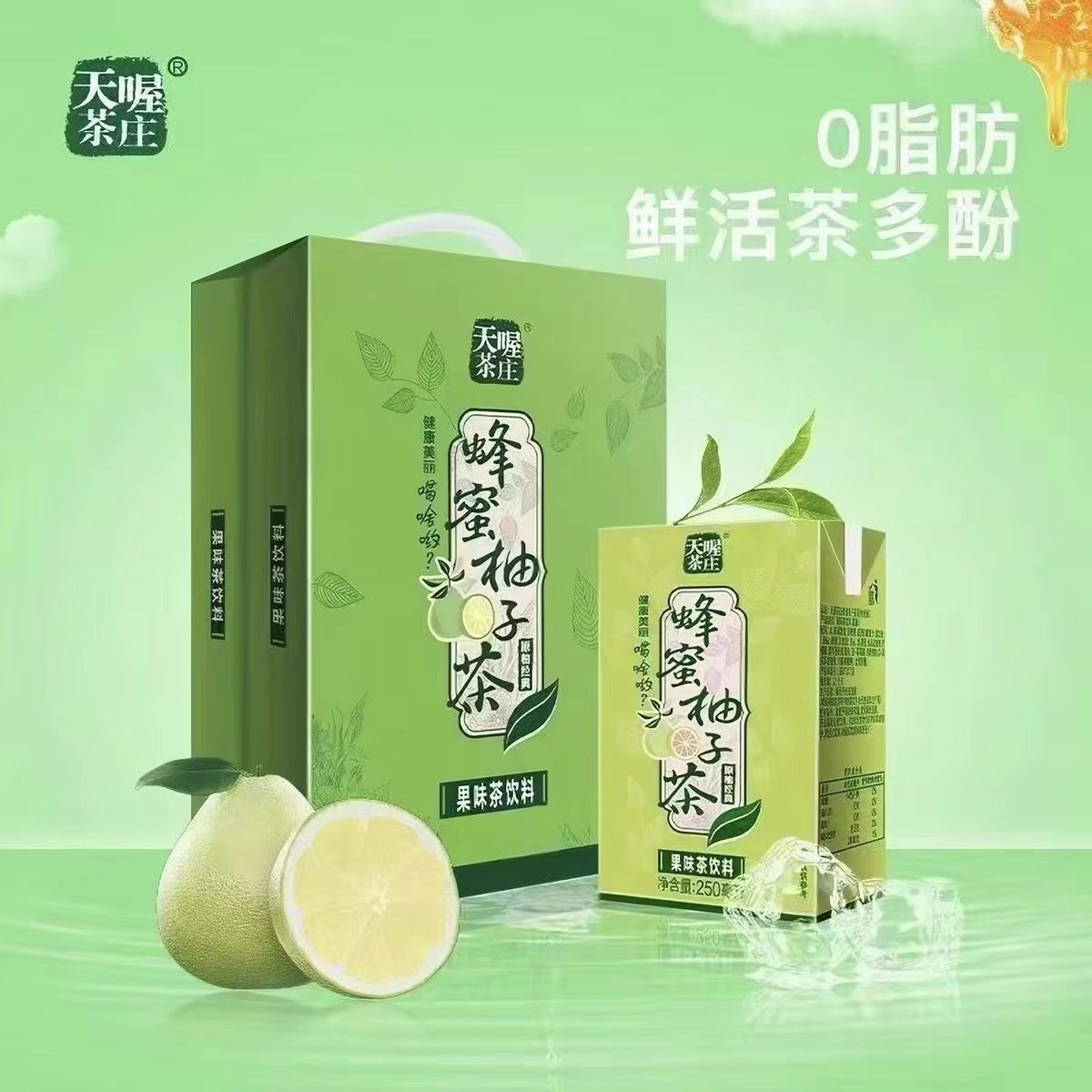 天喔茶庄蜂蜜柚子茶250ml*24盒原柚经典清爽清甜绿茶茶饮料解腻
