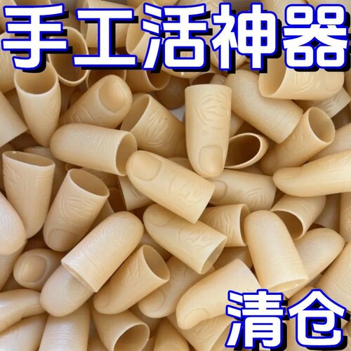假手指套手指头套硅胶防滑防割假套仿真耐磨神器食指护手指