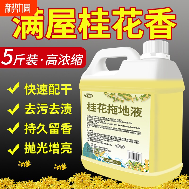 桂花香木地板瓷砖清洁剂家用拖地花露水专用清洁液神器速干留香液