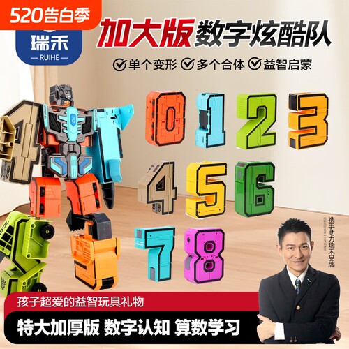 瑞禾早教生日礼物合体数字变形玩具机器人金刚超大号益智拼装男孩