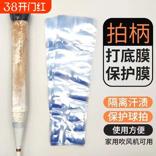 热缩膜羽毛球拍塑封膜毛巾胶手胶手柄木柄保护膜热收缩膜管吹风机