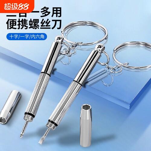 小螺丝刀修眼镜鼻托专用手表通用调节工具一字十字迷你多功能多用