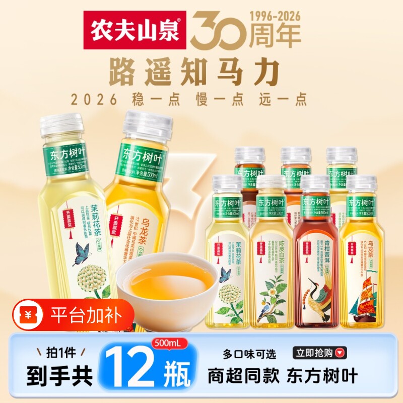 农夫山泉东方树叶500ml*12瓶茉莉花茶无糖乌龙茶饮料白茶纯茶饮料