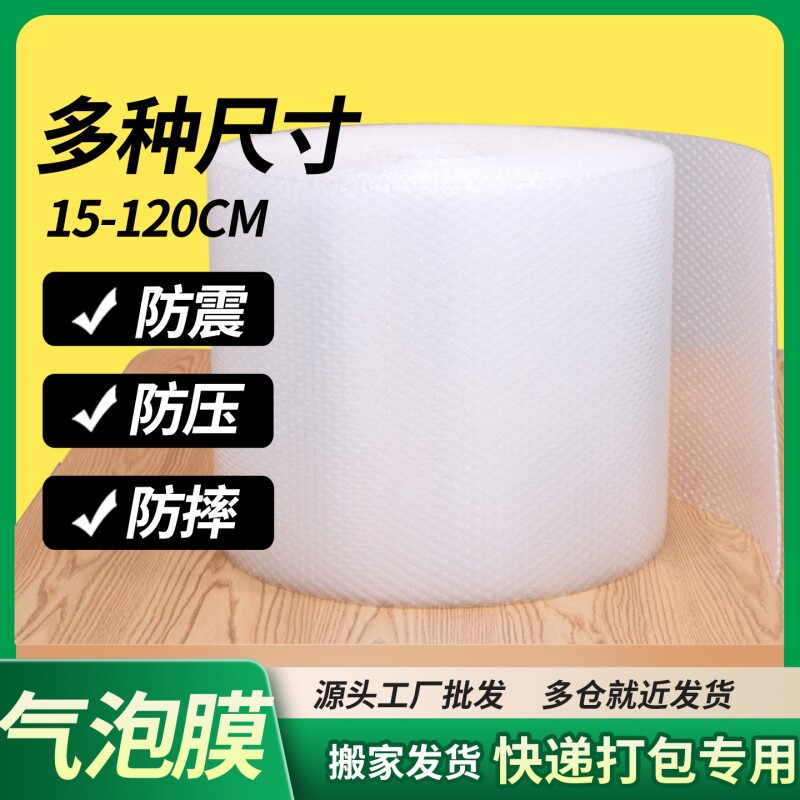 30/50cm加厚泡泡纸气泡膜垫卷装包装纸防震袋子打包快递泡沫塑料