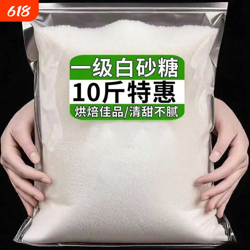 云南特产优质一级白砂糖纯甘蔗无添加10斤袋装烘焙调味冲饮泡水喝