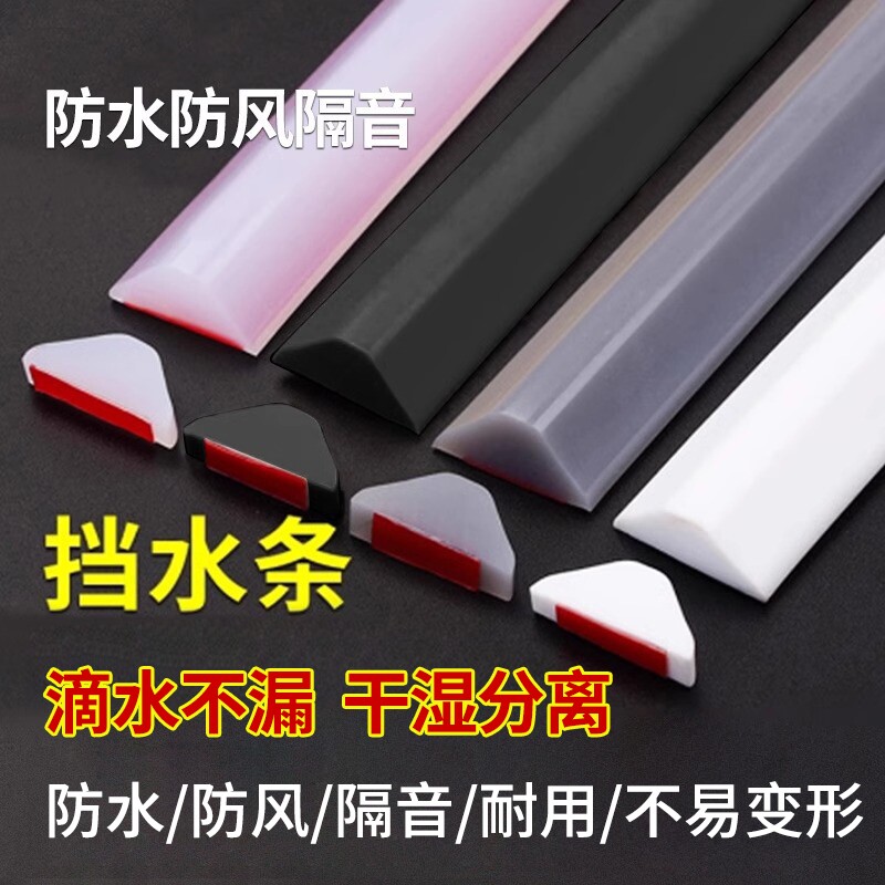 卫生间防水条浴室门坎挡水条厨房台面软硅胶自粘隔水条门槛固定