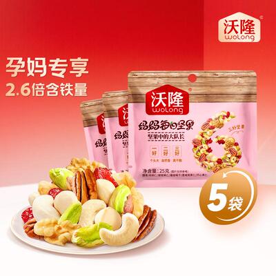 沃隆每日坚果25gx10袋混合坚果