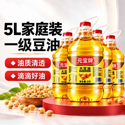 元宝牌一级大豆油煎炒烹炸一级大豆油5L/桶家用厨房食用油4桶整箱