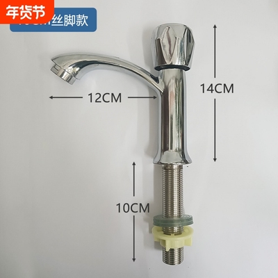 加长螺杆单冷龙头厚台面厚洗手盆