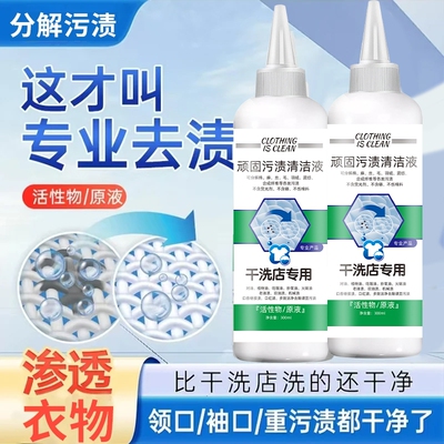 顽固污渍清洁液干洗店专用活性物