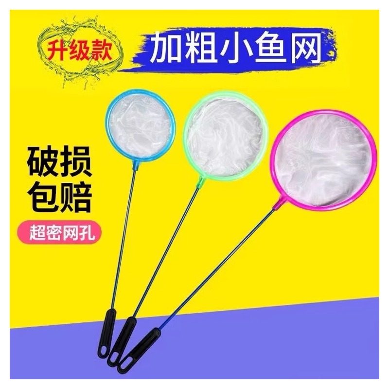 鱼缸捞鱼网兜金鱼捞网鱼网家用抄网手抄网观赏鱼丰年虾网捞密网