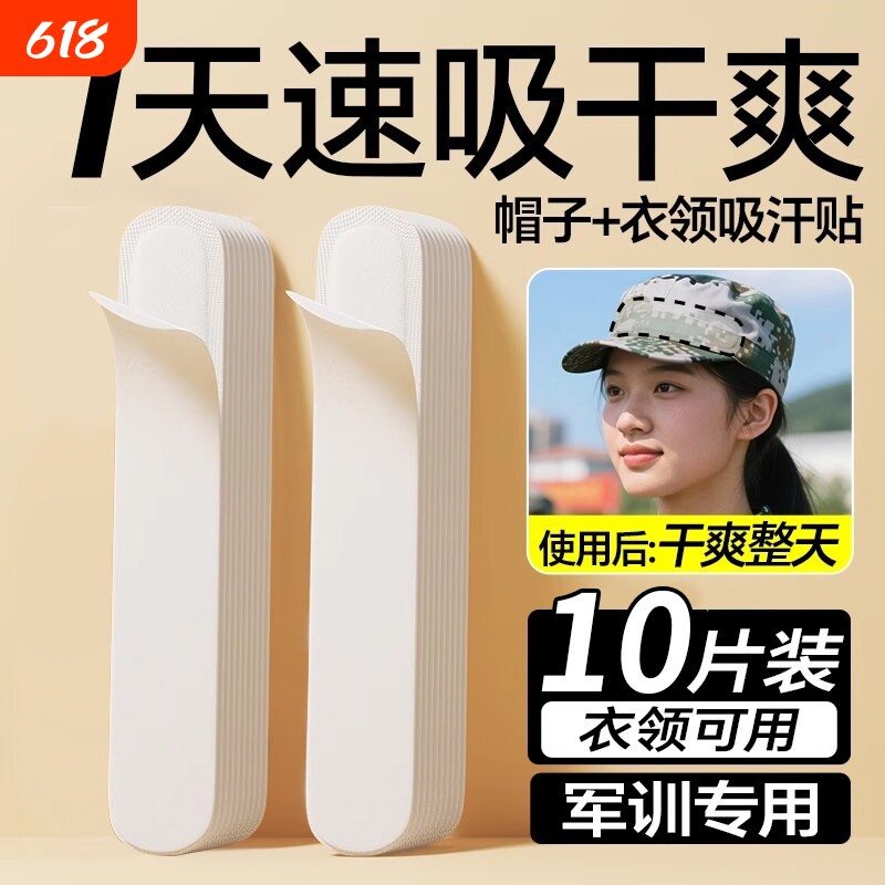 军训帽檐吸汗贴帽子开学宿舍好物推荐男女住校必备生活用品通用款