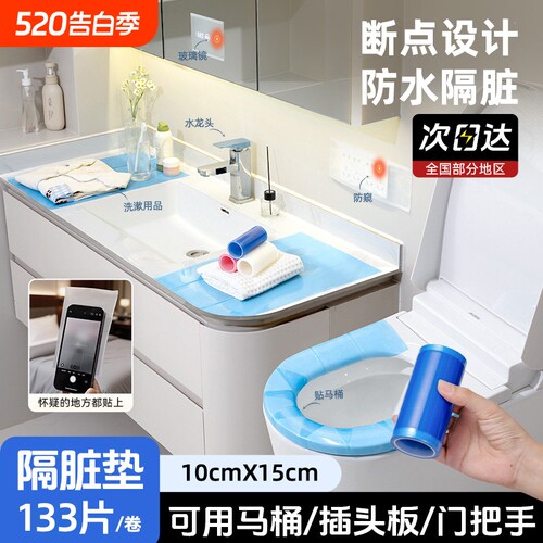 便携一次性牙科蓝膜保护膜隔脏膜酒店旅行全覆盖马桶垫贴桌面洗漱