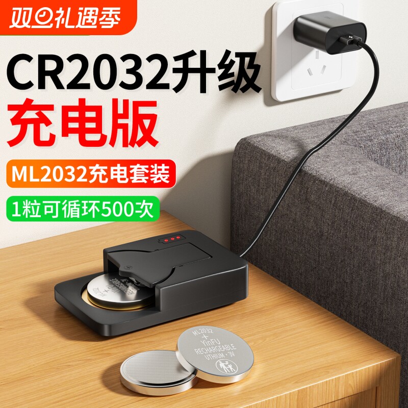 【CR2032升级充电版】ML2032套装