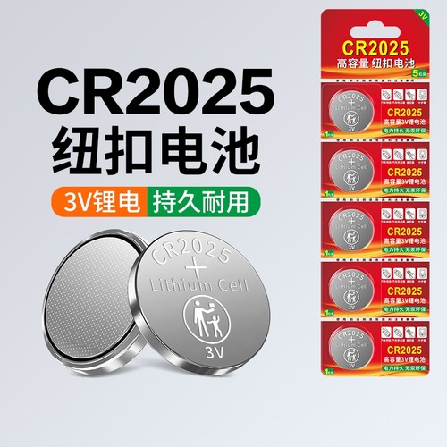 CR2025CR2032纽扣电池持久耐用