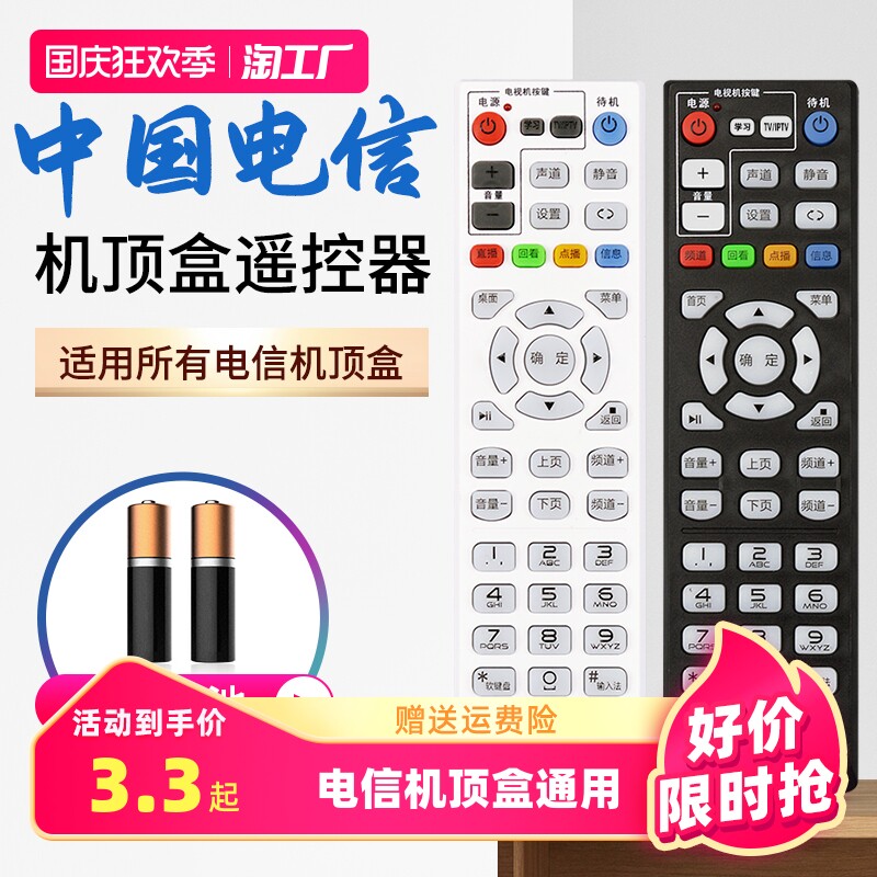 适用中国电信机顶盒遥控器万能通用华为中信创维烽火控制摇控网络属于什么档次？