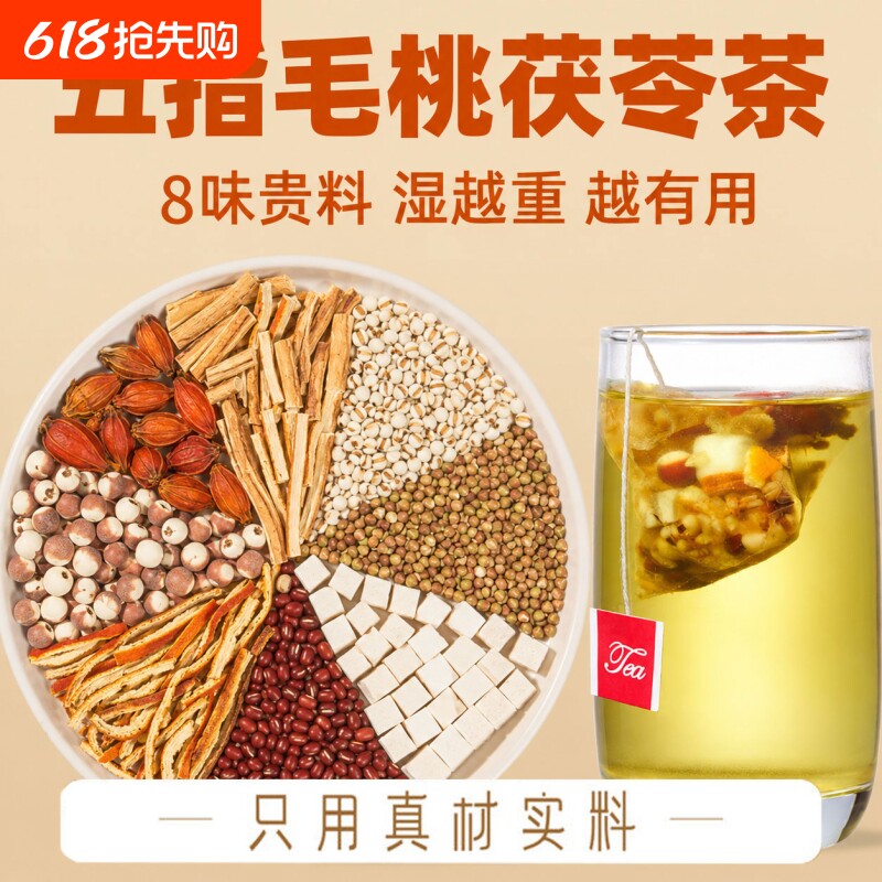 五指毛桃茯苓茶搭祛湿茶非除湿气内湿寒养肝护脾养胃养生茶古方
