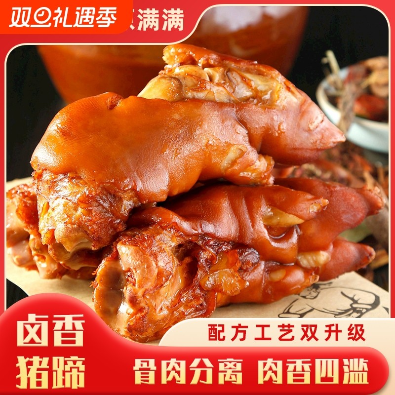 五香卤猪蹄开袋即食卤味熟食真空零食猪手猪爪猪脚下酒菜送礼整只